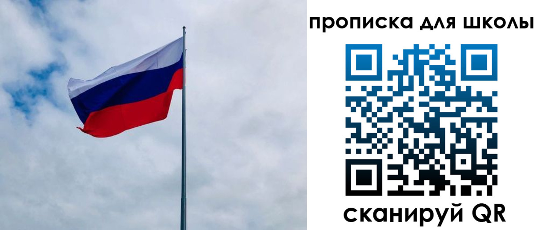 временная регистрация для школы в Светлограде